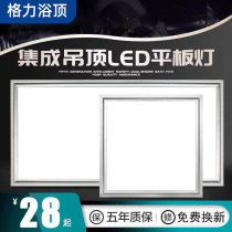 Gli integrated ceiling LED light make-up room Kitchen Aluminum Buckle plate Embedded 300 * 300 * 600 ultra-thin flat lamp