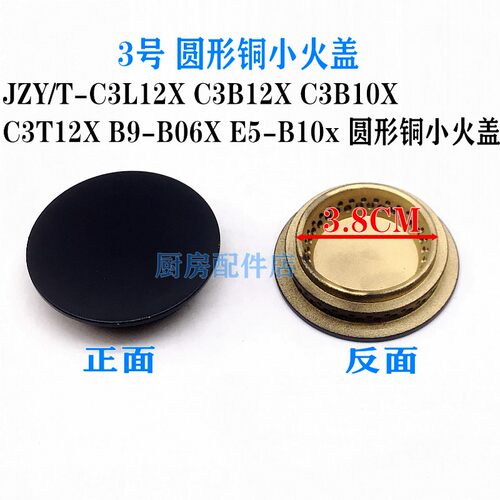 适用万和燃气灶配件小火盖中心盖小火芯铜盖C3-B10/12 B8 C1 -L06 - 图1