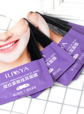 ILISYA脸部挂耳面膜V脸补水保湿绷带面膜紧实面部肌肤滋润塑形