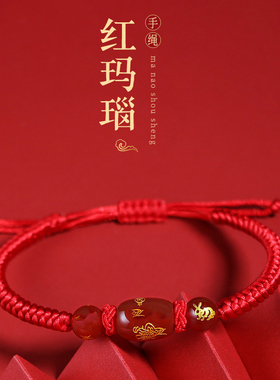 普陀山2023年本命年红绳生肖手链女男属兔龙鼠鸡马红玛瑙手绳情侣