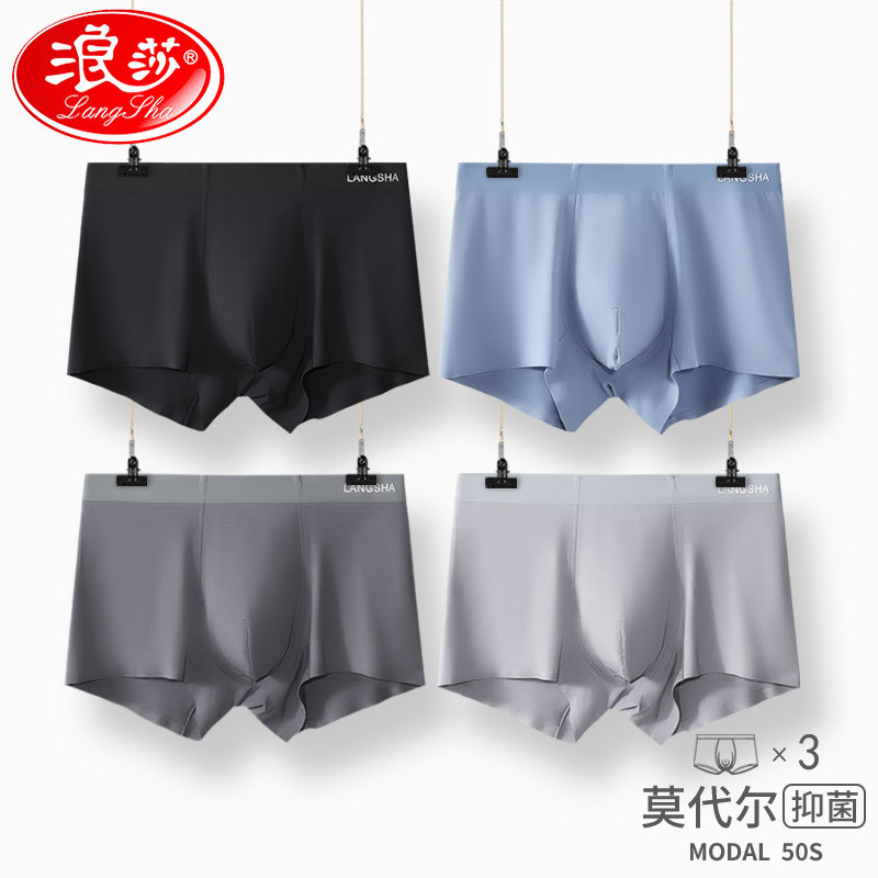 浪莎男士冰丝莫代尔四角抗菌短裤 浪莎诱货男平角内裤