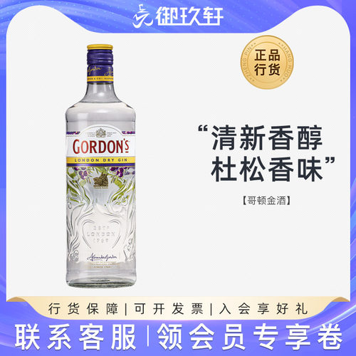 御玖轩 哥顿金酒700ml杜松子金酒琴酒金汤力调酒鸡尾酒正品行货 - 图0