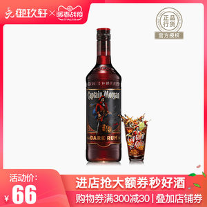 摩根船长黑朗姆酒烘培 Captain Morgan 鸡尾酒调酒基酒