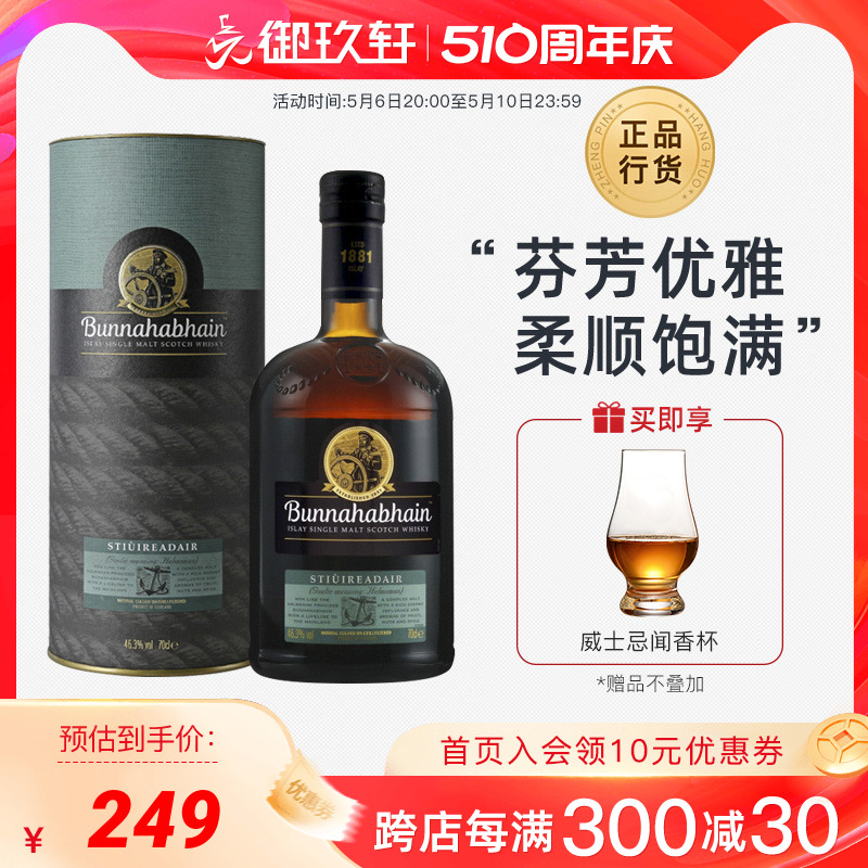 御玖轩布纳哈本海洋之舵46.3度单一麦芽苏格兰威士忌洋酒700ml-图0