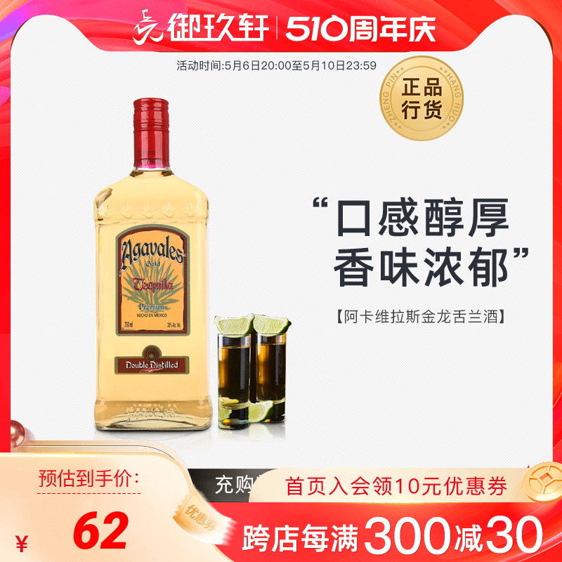 御玖轩阿卡维拉斯金龙舌兰酒700ml墨西哥原装进口洋酒TEQUILA-图0