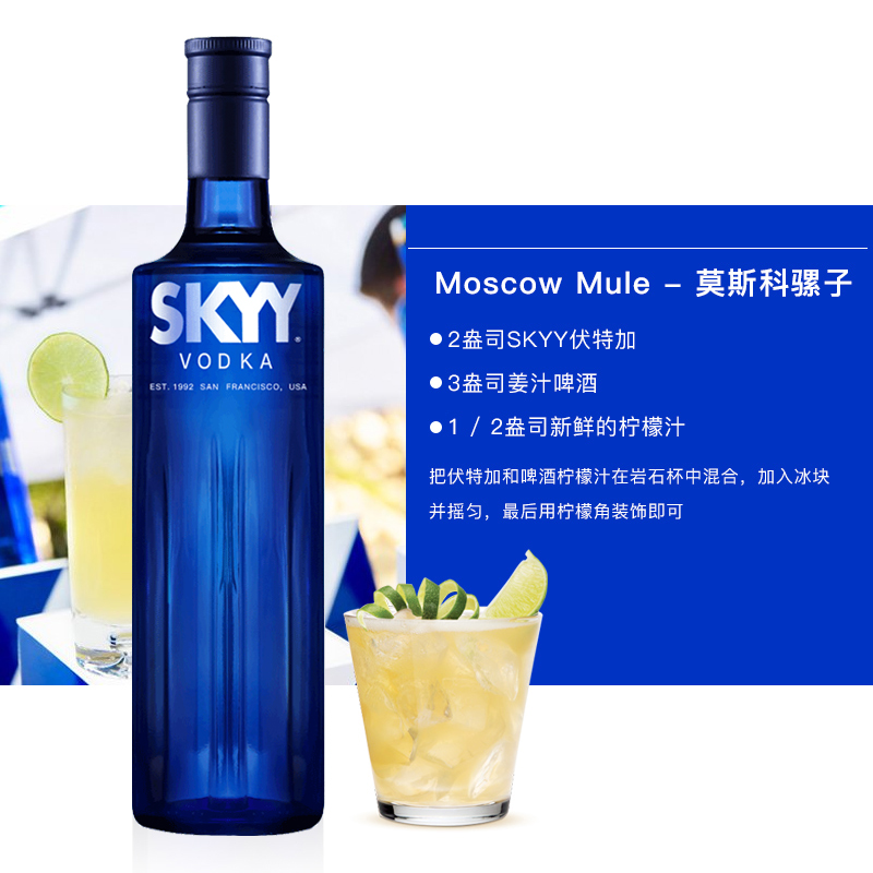 御玖轩 深蓝原味伏特加skyy原味鸡尾酒基酒蓝天伏特加进口洋酒 - 图2