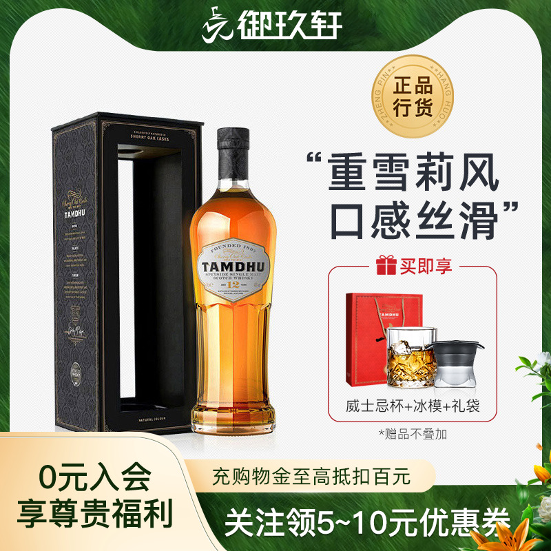 TAMDHU檀都/戴度12年单一麦芽苏格兰威士忌洋酒700ml媲美麦卡伦-图0