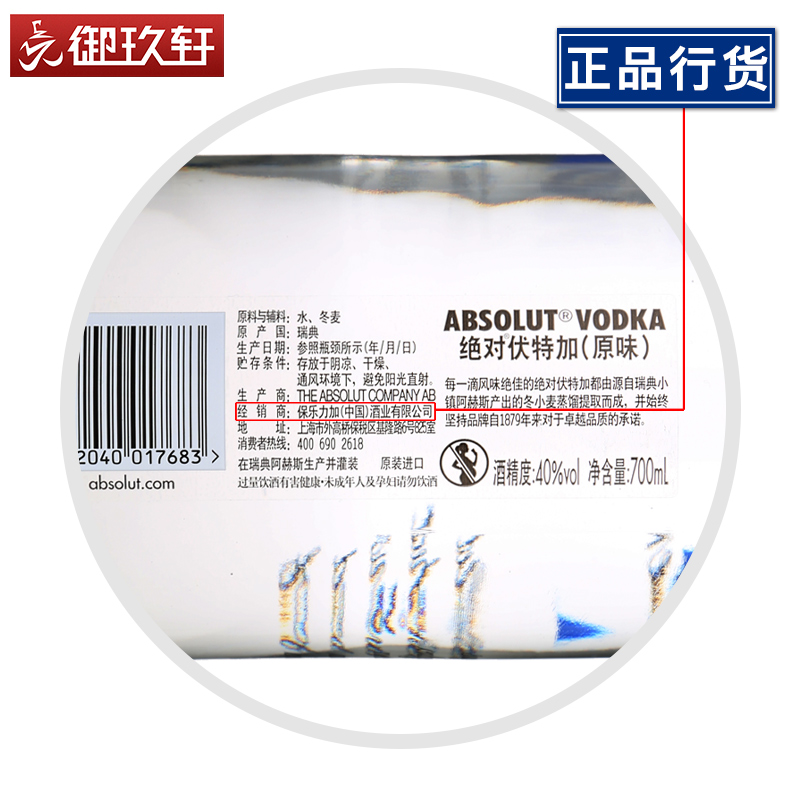 御玖轩瑞典绝对伏特加鸡尾酒调酒套餐伏特加700ml+屈臣氏青柠汁-图1