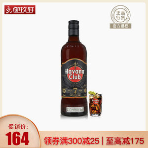 古巴Havana Club哈瓦那俱乐部黑朗姆酒 哈瓦纳7年陈酿洋酒 新包装