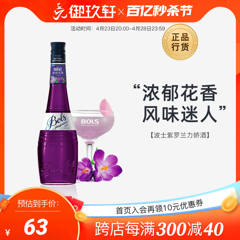 御玖轩进口洋酒波士紫罗兰力娇酒Bols鸡尾酒调酒利口酒700ml-图0