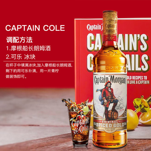 御玖轩 摩根船长金朗姆酒 摩根金鸡尾酒洋酒便利店调酒基酒700ml - 图1