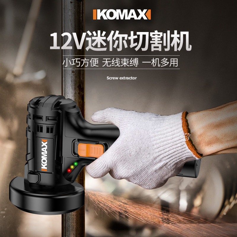 迷你充电式家用多功能小型角磨机 科麦斯角磨机