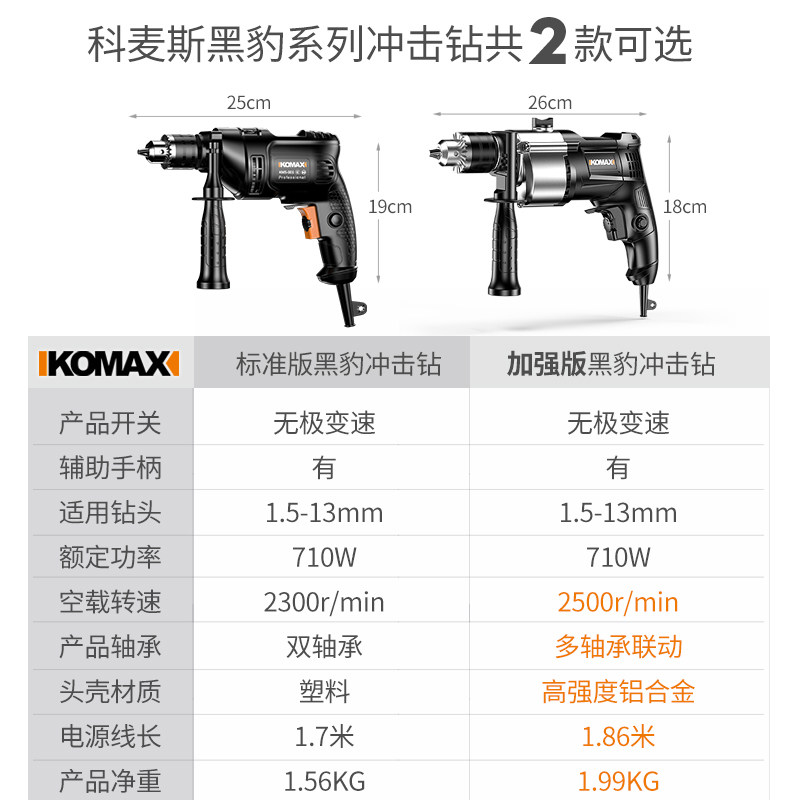 科麦斯家用多功能大功率冲击钻 科麦斯电钻