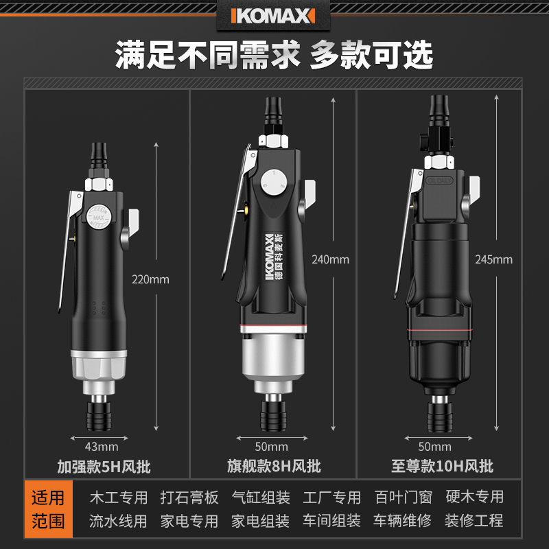 科麦斯手持木工风批气动螺丝批工业级工具高精密风动气批改锥起子 - 图0