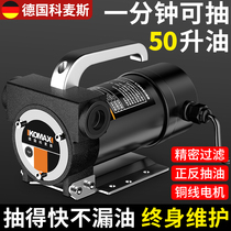 Electric oil pumping pump 12V24V220V Universal diesel oil pump small oil extractor self-priming pump suction pump refuelling deity