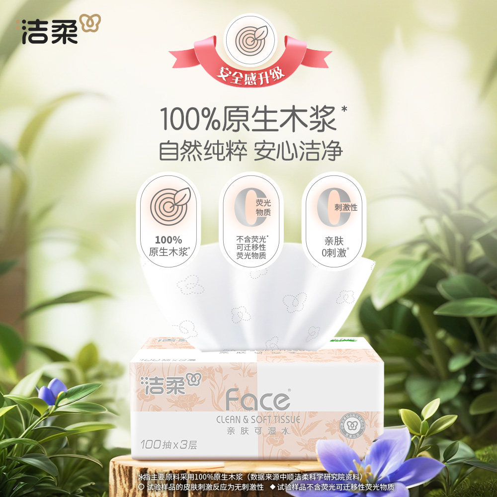 洁柔抽纸纸巾百花香24包卫生纸餐巾纸家用整箱实惠装可湿水面巾纸,淘宝优惠券,粉丝福利购,淘宝优惠卷