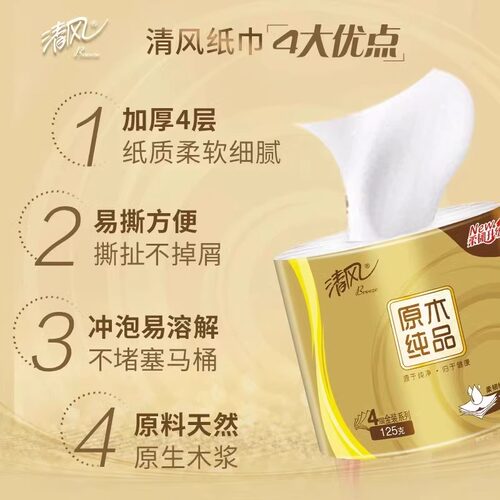 清风金装卷纸手纸厕纸家用实惠装有芯卷筒纸125g30卷厕所卫生纸巾 - 图0
