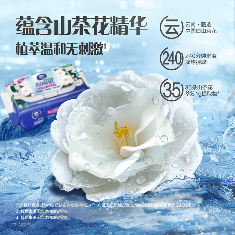 维达山茶花湿厕纸80片6包家庭实惠装洁厕湿巾私处擦屁屁股男女士,淘宝优惠券,粉丝福利购,淘宝优惠卷