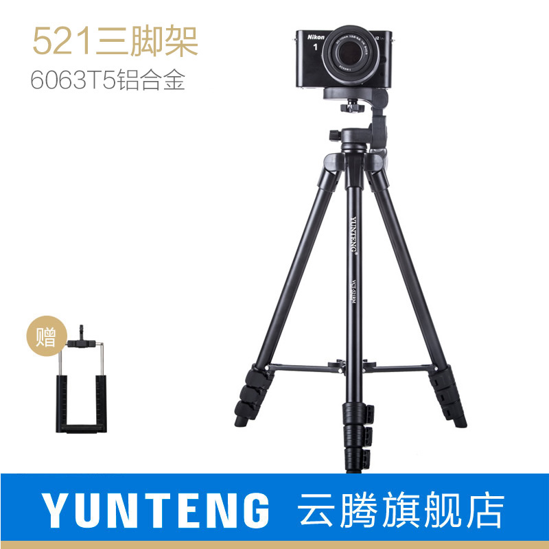 雲騰521微單照相機三角架適用富士x100t索尼黑卡松下gf9奧林巴斯epl5便攜手機支架攝影拍照grii理光gr2三腳架