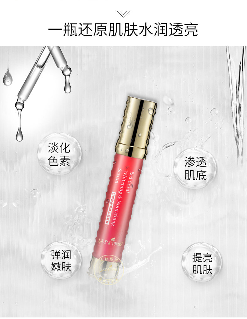 美容院尹姬红珊瑚净透瓷肌精华液 尹姬纯靓液态精华