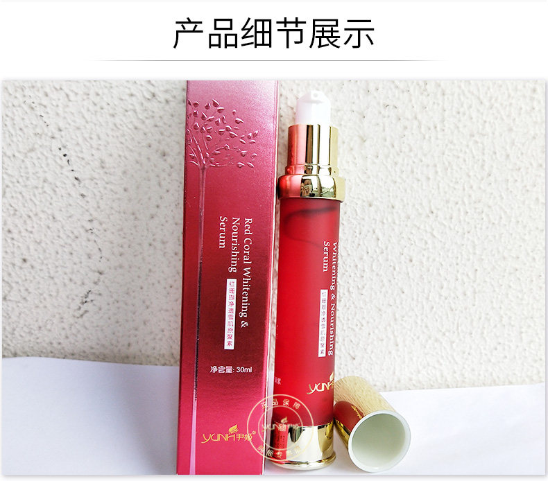 尹姬红珊瑚净透瓷肌原聚素女精华液 尹姬纯靓液态精华