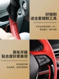 Подходит для Changan CS75Plus Direction Plate, покрывающая Univ Oshang CS35 второй генерация клейкой кукурузной кожи шить