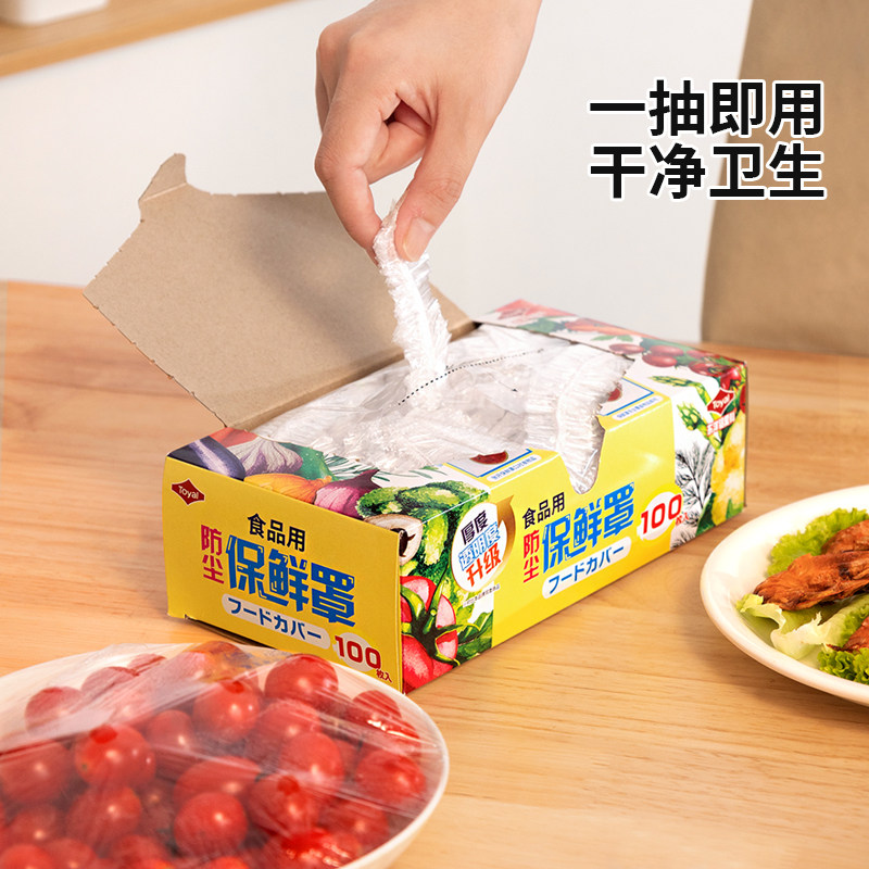 日本Toyal一次性保鲜膜套罩食品级专用保鲜袋厨房冰箱剩菜罩碗套,淘宝优惠券,粉丝福利购,淘宝优惠卷