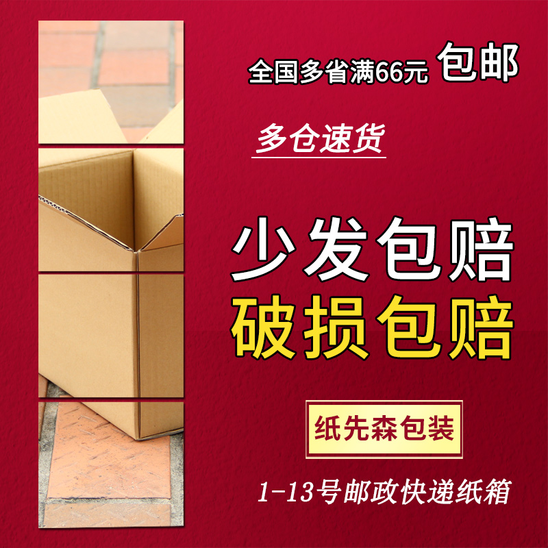 纸先森3层10号邮政纸箱加厚加硬淘宝小纸箱眼镜包装盒子定做批发 - 图0