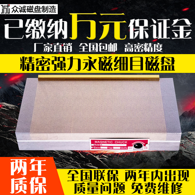 众城磨床细目磁盘高精密平板磁盘火花机线切割磁台超强力永磁吸盘 - 图0