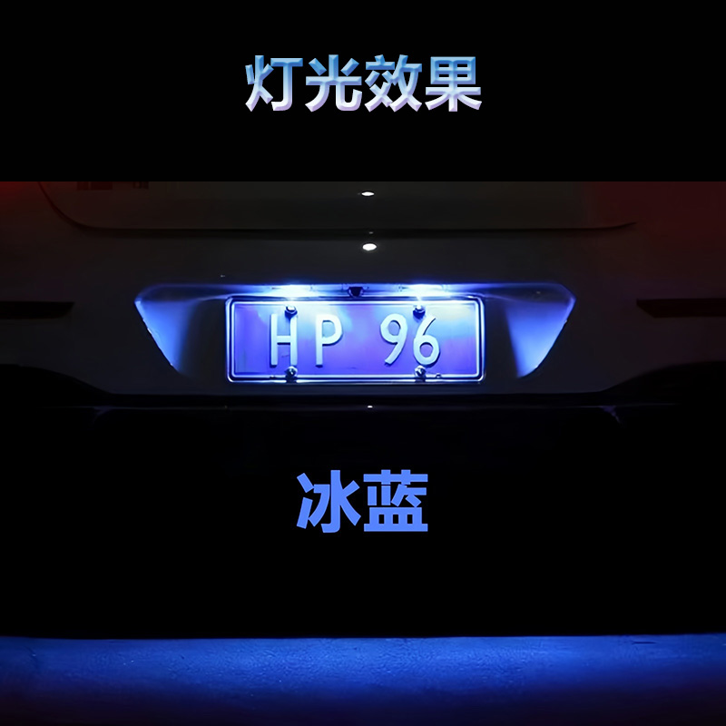 汽车牌照灯改装专用后车牌灯超高亮LED T10冰蓝倒车辅助小灯泡w5w - 图1