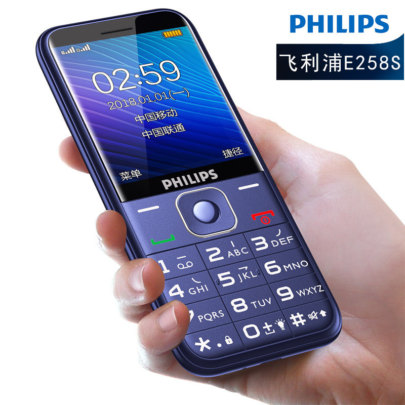 philips /飞利浦e258按键功能机 优源数码手机