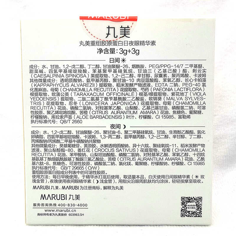 丸美中小样眼霜重组胶原蛋白日夜眼精华素3g+3g改善鱼尾纹紧致