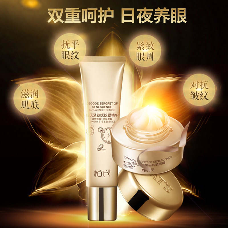 柏氏青春抗皱眼霜眼精华淡化细纹 妤媛化妆品眼霜