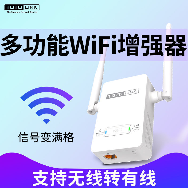 【带网口】totolink无线wifi增强器放大加强信号扩大器家用中继转有线扩展网络接收路由wife桥接大功率神器wf-图2