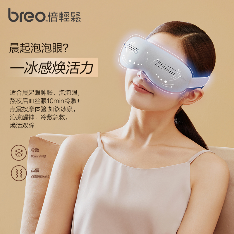 [国补15%]倍轻松眼部按摩仪穴位冷热缓解疲劳黑眼圈护眼仪按摩器