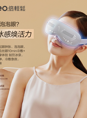 保价双11礼物眼部按摩器倍轻松seekpro按摩仪热冷敷缓解疲劳眼罩