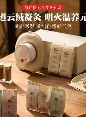 breo/倍轻松艾灸盒A2礼盒款