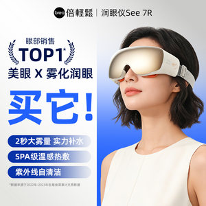 倍轻松眼部按摩仪缓解眼睛疲劳雾化热敷护眼仪蒸汽眼罩父亲节礼物