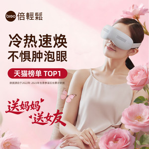 【保价双11】礼物眼部按摩器倍轻松seekpro按摩仪热冷敷缓解疲劳