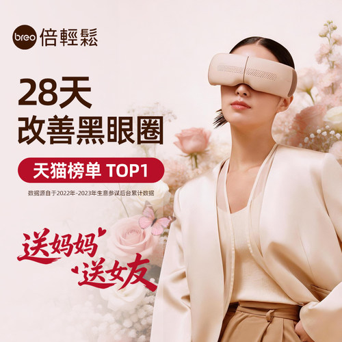 倍轻松眼部按摩仪X2PRO热敷仪缓解黑眼圈护眼眼保仪眼礼物 - 图0