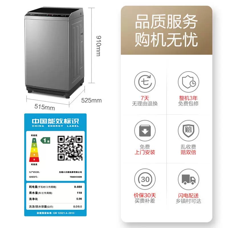 Littleswan/小天鹅TB80V23H波轮洗衣机全自动免清洗家用水电双款 - 图3