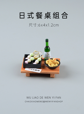 无聊了约几个朋友小酌下摆件