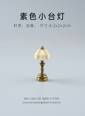 无聊了摆弄下复古小台灯