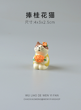 无聊了去打桂花树玩摆件
