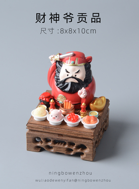 财神爷钟馗镇宅招财摆件