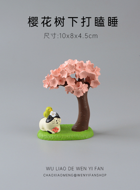 无聊了在樱花树下悠哉赏花摆件