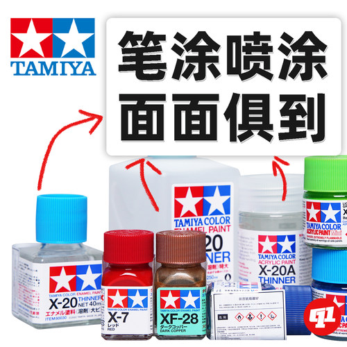 田宫X光泽水性漆丙烯颜料丨笔涂/喷涂丨高达GK军事模型手办 - 图2