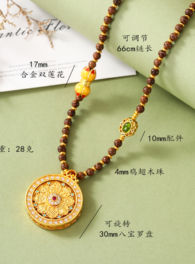 天然木珠花窗可转动八宝罗盘项链