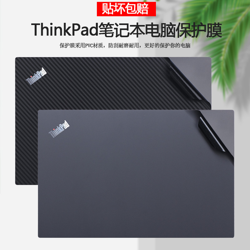 ThinkPadE575贴纸E570C电脑E570 E540机E555身E545 E560 E565外壳E550C贴膜E550 E531E530 E530C E535保护膜 - 图0