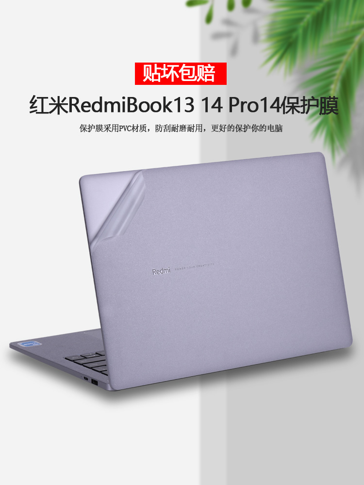 适用小米笔记本RedmiBook13 14 1代II代Air13贴纸2022 21红米RedmiBookPro14电脑外壳贴膜机身透明全套保护膜 - 图0